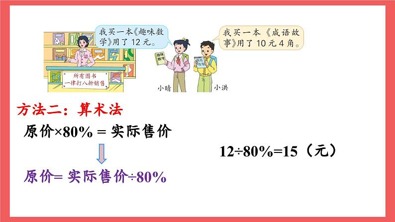6.9 折扣问题（课件）-六年级上册数学苏教版07