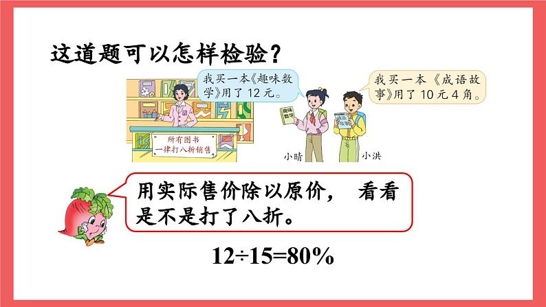 6.9 折扣问题（课件）-六年级上册数学苏教版08