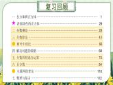 7.1.1 分数的乘除法、比、百分数（课件）-六年级上册数学苏教版
