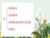 7.1.1 分数的乘除法、比、百分数（课件）-六年级上册数学苏教版