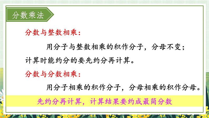 7.1.1 分数的乘除法、比、百分数（课件）-六年级上册数学苏教版第8页