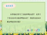 7.1.2 解决实际问题（课件）-六年级上册数学苏教版