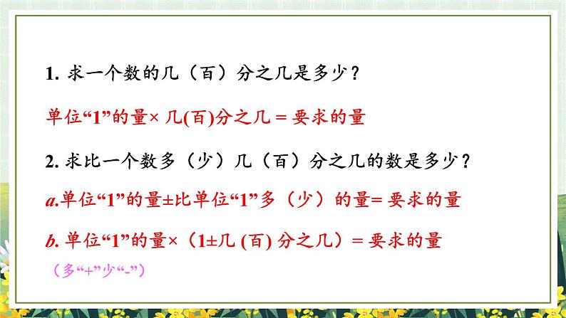 7.1.2 解决实际问题（课件）-六年级上册数学苏教版第8页