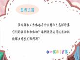 7.2 图形王国（课件）-六年级上册数学苏教版