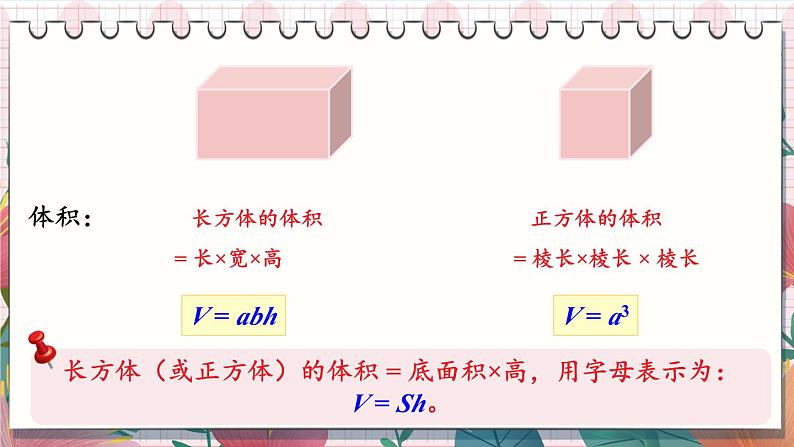 7.2 图形王国（课件）-六年级上册数学苏教版第7页