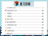 7.3 应用广角（课件）-六年级上册数学苏教版