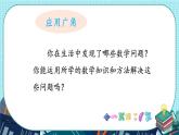 7.3 应用广角（课件）-六年级上册数学苏教版