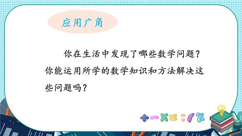 7.3 应用广角（课件）-六年级上册数学苏教版第3页