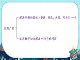 7.3 应用广角（课件）-六年级上册数学苏教版