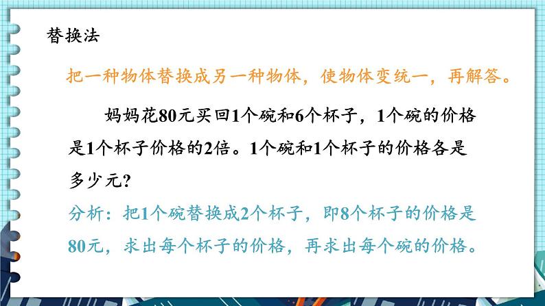 7.3 应用广角（课件）-六年级上册数学苏教版第6页