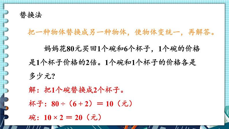 7.3 应用广角（课件）-六年级上册数学苏教版第7页