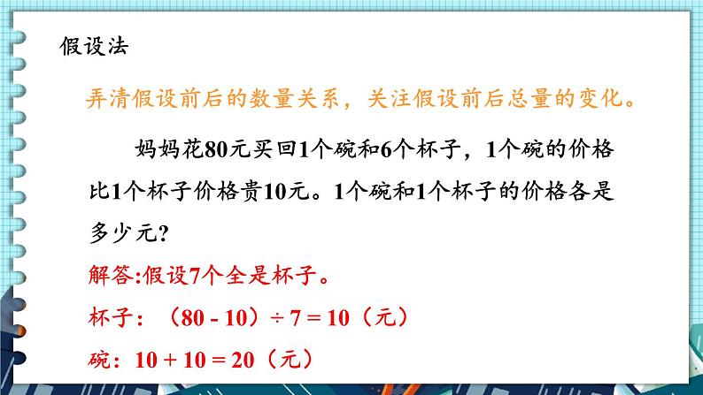 7.3 应用广角（课件）-六年级上册数学苏教版第8页