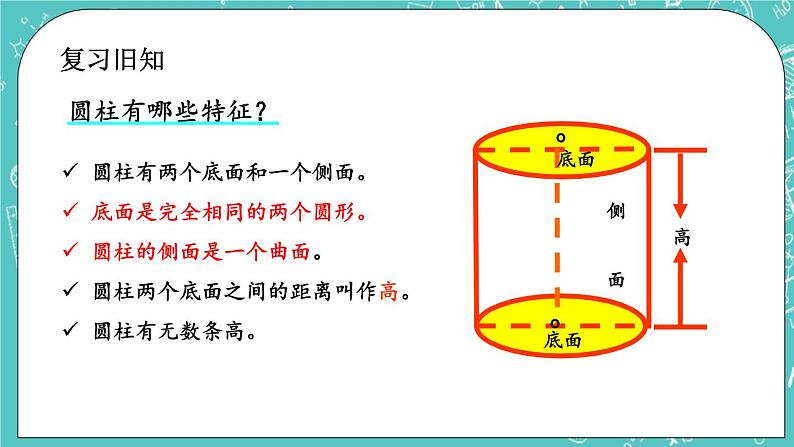 第一单元 圆柱和圆锥1.2 练习一 课件02