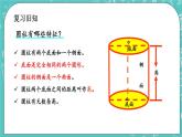 第一单元 圆柱和圆锥1.2 练习一 课件