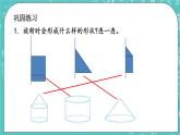 第一单元 圆柱和圆锥1.2 练习一 课件