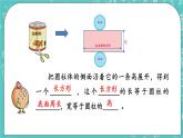 第一单元 圆柱和圆锥1.3 圆柱的表面积 课件