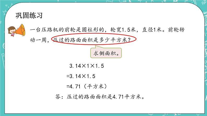 第一单元 圆柱和圆锥1.4 练习二 课件05