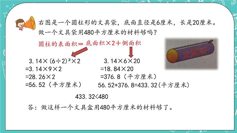 第一单元 圆柱和圆锥1.4 练习二 课件06