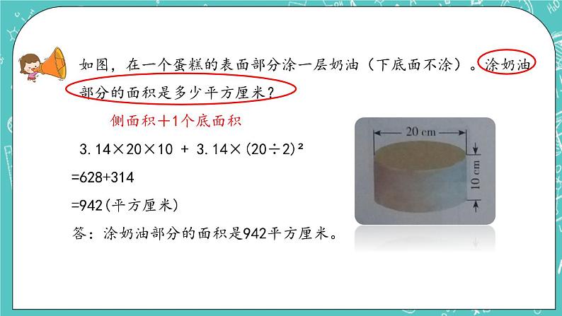 第一单元 圆柱和圆锥1.4 练习二 课件07