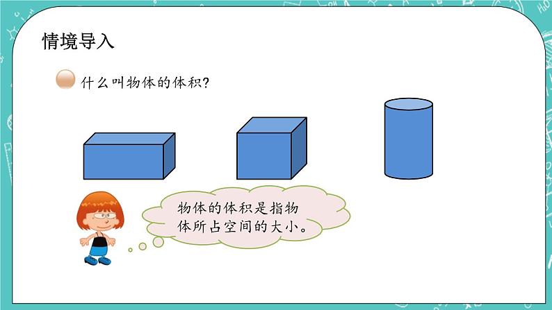 第一单元 圆柱和圆锥1.5 圆柱的体积（1） 课件第2页