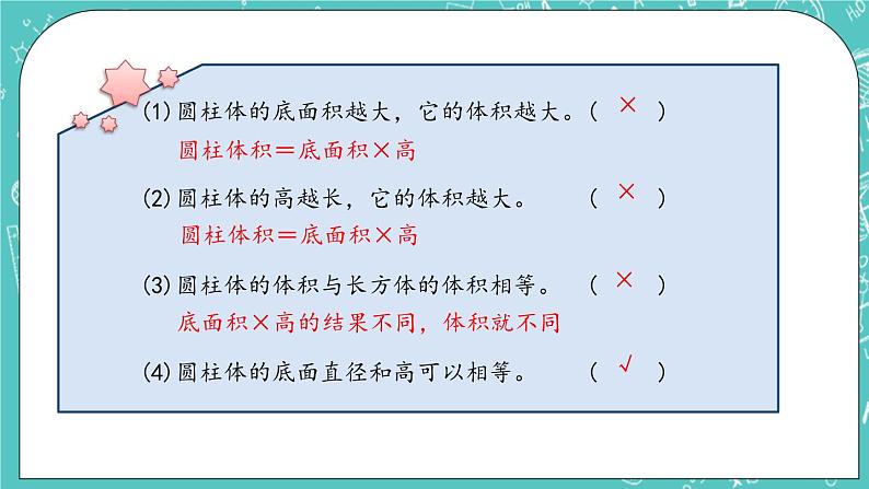 第一单元 圆柱和圆锥1.6 圆柱的体积（2） 课件04