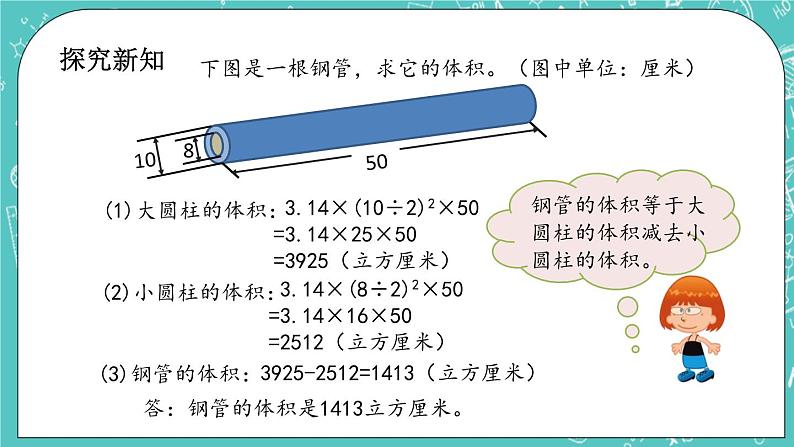 第一单元 圆柱和圆锥1.6 圆柱的体积（2） 课件05