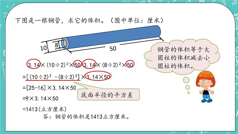 第一单元 圆柱和圆锥1.6 圆柱的体积（2） 课件06