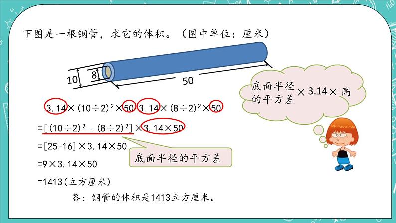 第一单元 圆柱和圆锥1.6 圆柱的体积（2） 课件07