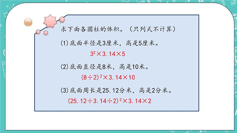 第一单元 圆柱和圆锥1.7 练习三 课件第4页