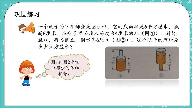 第一单元 圆柱和圆锥1.7 练习三 课件第5页