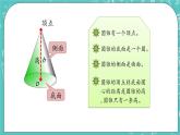 第一单元 圆柱和圆锥1.8 圆锥的认识 课件