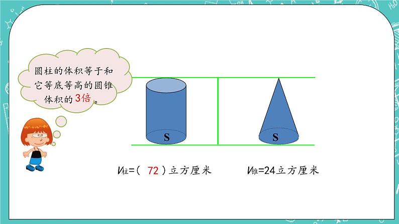 第一单元 圆柱和圆锥1.10 练习四 课件04