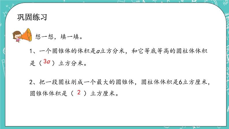 第一单元 圆柱和圆锥1.10 练习四 课件06