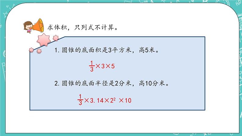 第一单元 圆柱和圆锥1.10 练习四 课件07