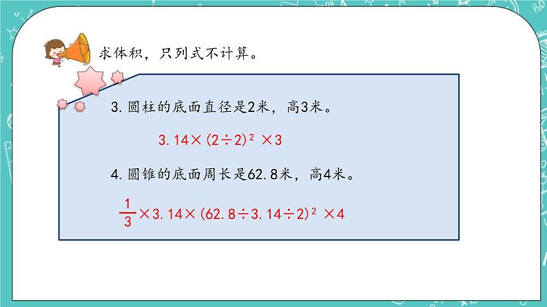 第一单元 圆柱和圆锥1.10 练习四 课件08