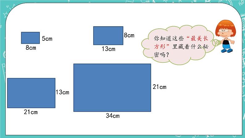 第三单元 数学百花园3.1 黄金比 课件05