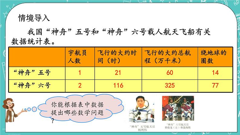 第二单元 比和比例2.1 比的认识 课件02