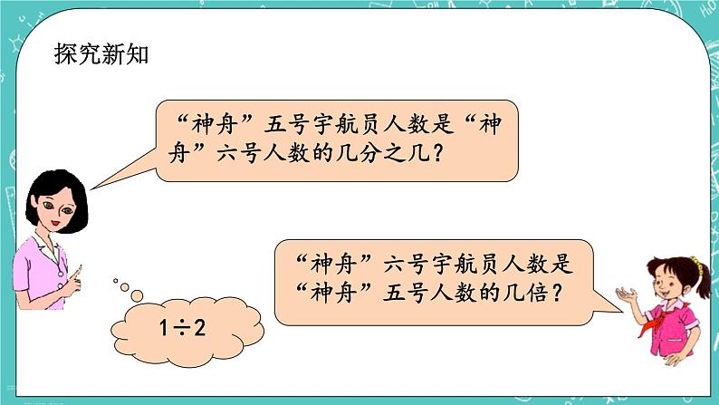 第二单元 比和比例2.1 比的认识 课件03