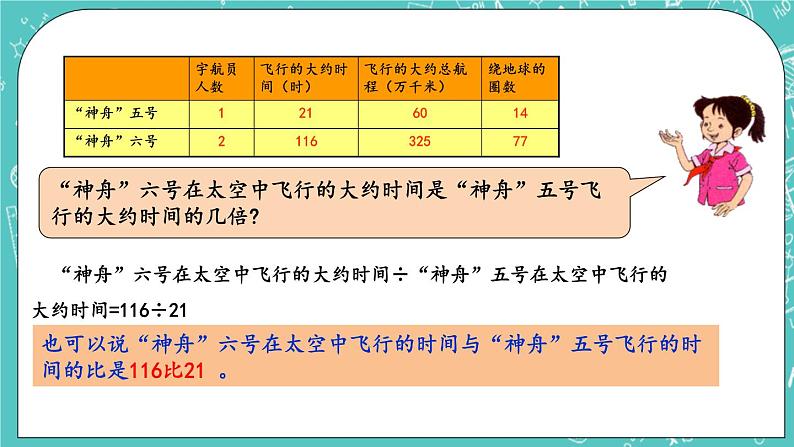 第二单元 比和比例2.1 比的认识 课件07