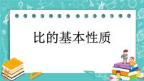 小学数学北京版六年级下册比和比例完整版ppt课件