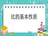 第二单元 比和比例2.2 比的基本性质 课件