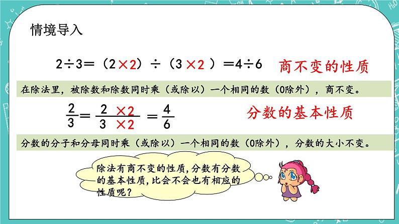 第二单元 比和比例2.2 比的基本性质 课件02