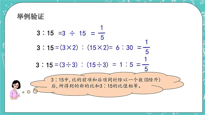 第二单元 比和比例2.2 比的基本性质 课件05