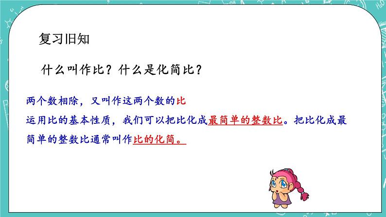 第二单元 比和比例2.4 练习五 课件第2页