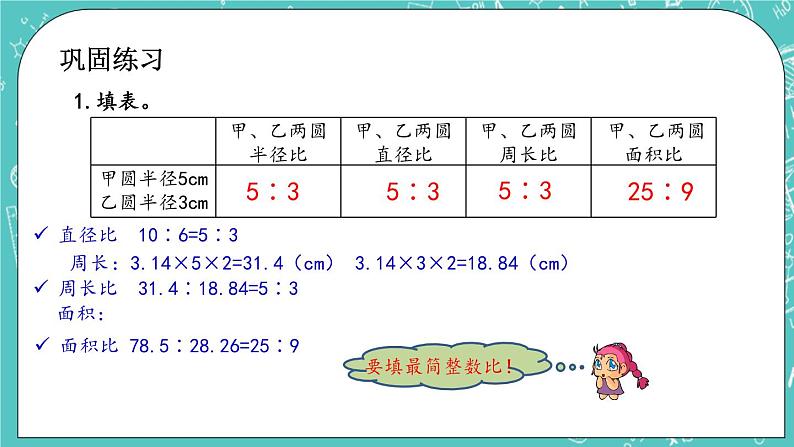 第二单元 比和比例2.4 练习五 课件第3页