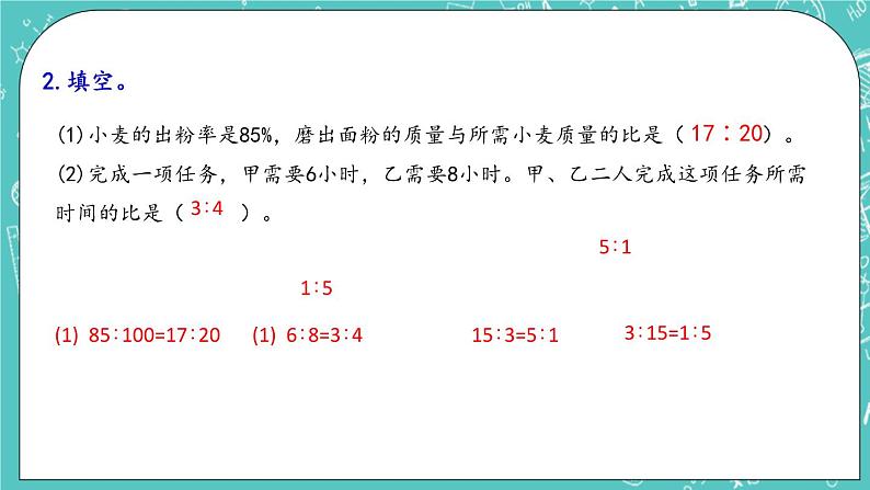 第二单元 比和比例2.4 练习五 课件第4页