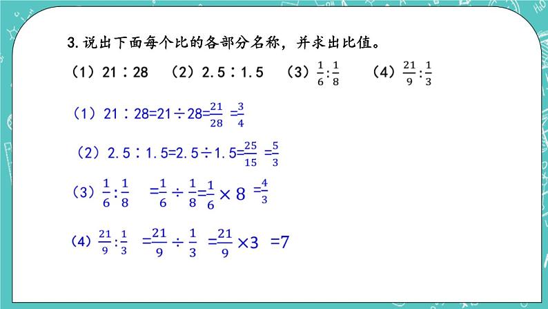 第二单元 比和比例2.4 练习五 课件第5页