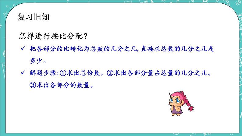 第二单元 比和比例2.6 练习六 课件第2页