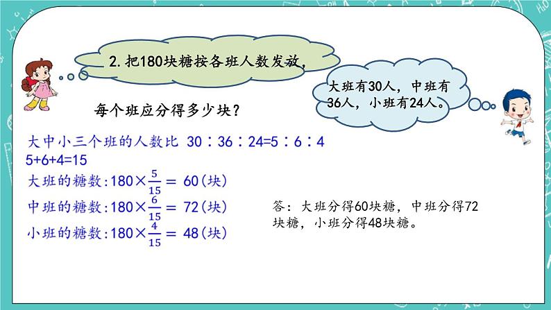 第二单元 比和比例2.6 练习六 课件第4页