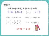 第二单元 比和比例2.7 比例的意义 课件